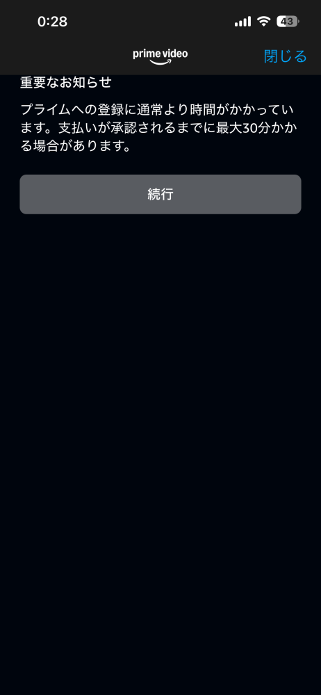 アマプラの無料体験を登録して見ようと思って体験を始めるって押したら