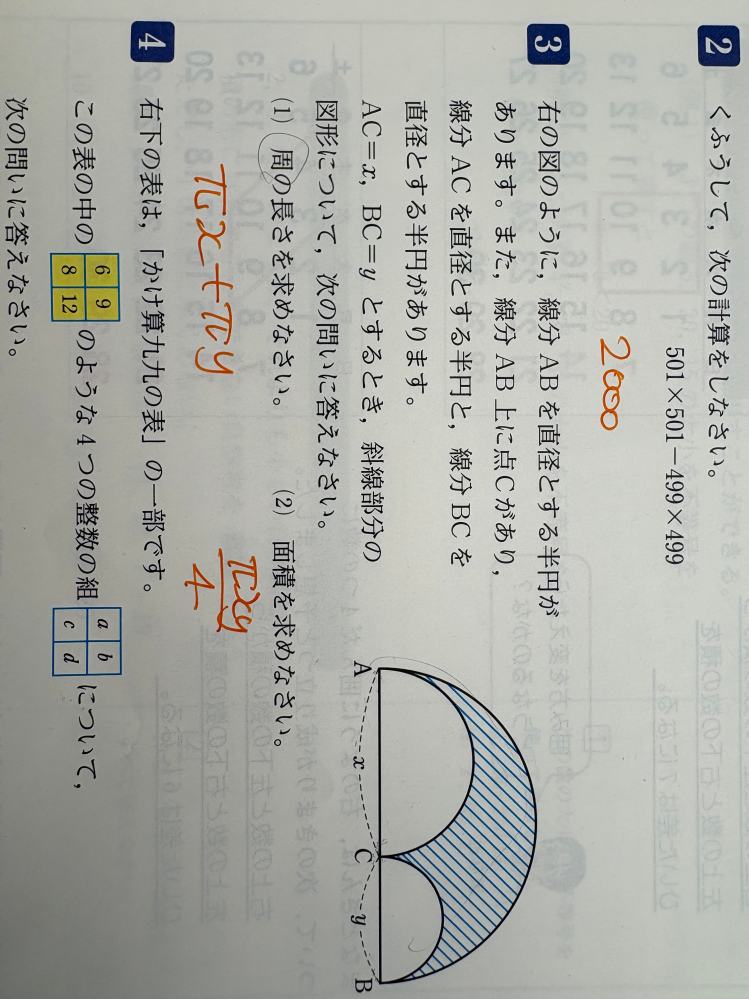 3️⃣の問題はなぜこの答えになるんですか教えて欲しいです