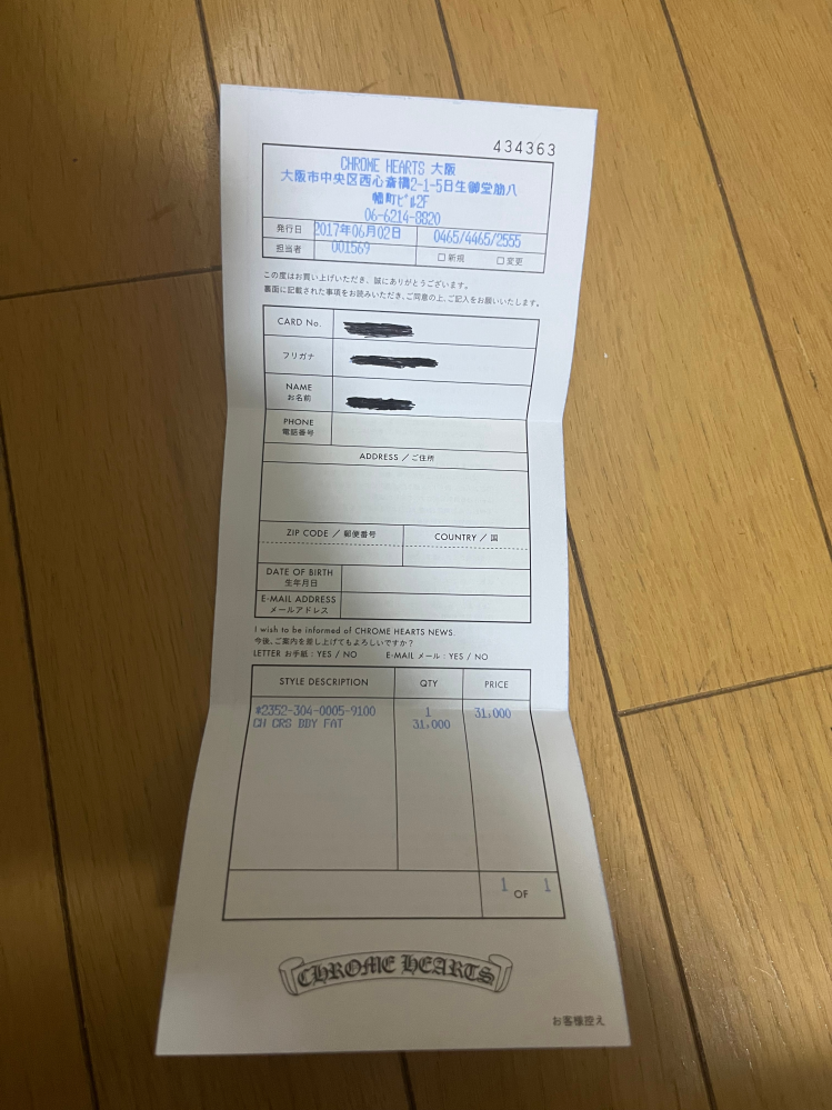 クロムハーツのギャランティ（インボイス？）について質問です。画像の