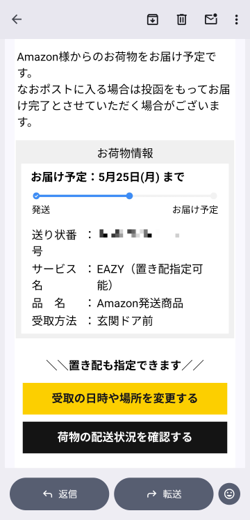 ヤマト運輸に関してです。 - 数日前にアマゾンで購入した商品が明