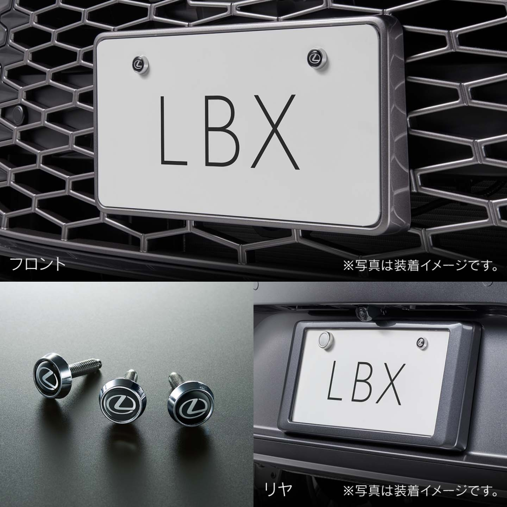 レクサスLBXの純正ナンバーフレームについて。オプ』 レクサス LBX
