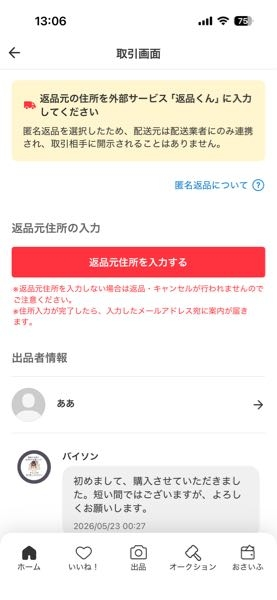 メルカリで5月14日に商品を購入をしました。 - その日に「末には発