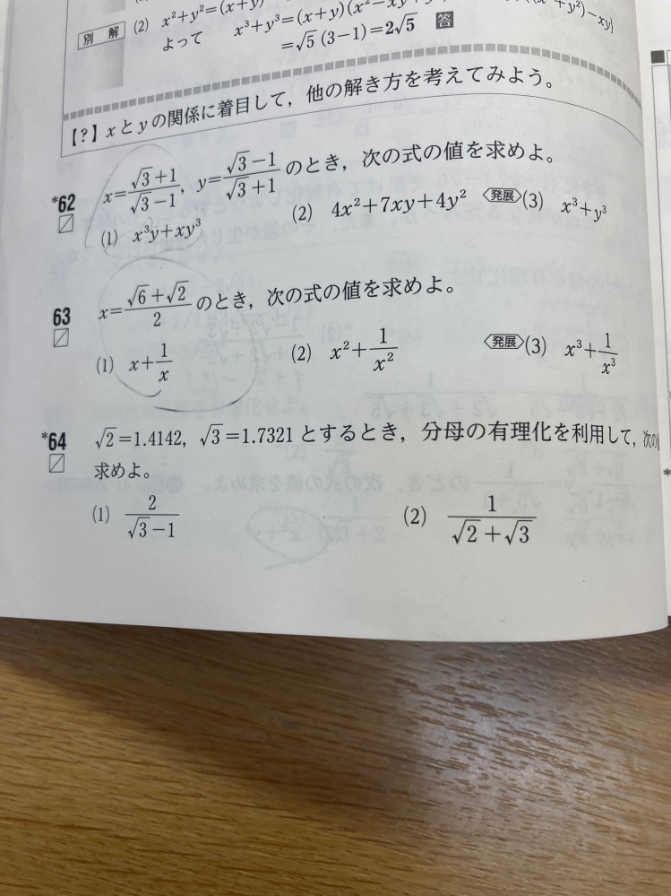 このうちの大問63の問題はどのように解けば良いのですか？ - Yahoo!知恵袋