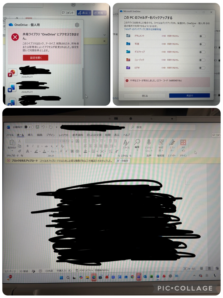 今日（5/25）にWordを使用していると「ファイルをアップロードするために必要な権限があることを確認できませんでした。」という文が表示され，個人用のOneDriveに保存できなくなってしましました。 金曜日（5/22）〜日曜日（5/24）はパソコンを使用していないためOneDriveがどうなっていたか分かりませんが，木曜日（5/21）まではいつも通り個人用のOneDriveに保存できていました。 「コピーの保存」の部分をクリックしてからだと一応保存はできます。 いろんなサイトをみて改善しようと努力しましたが，正直さっぱり分かりませんでした。 なので，もし原因や改善方法など分かる方がいらっしゃいましたら，丁寧に教えていただけるととてもありがたいです。 ちなみにパソコンは富士通のWindowsノートパソコンです。 また，一部個人バレしないよう黒く塗り潰してあるため，ご了承ください。 写真は3枚くっつけてあるので，見えにくかったらすみません。