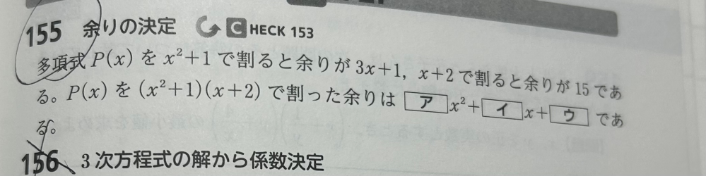 数2あまりの決定解き方教えてください泣P(x)=Q(x)(x²＋1 - Yahoo!知恵袋