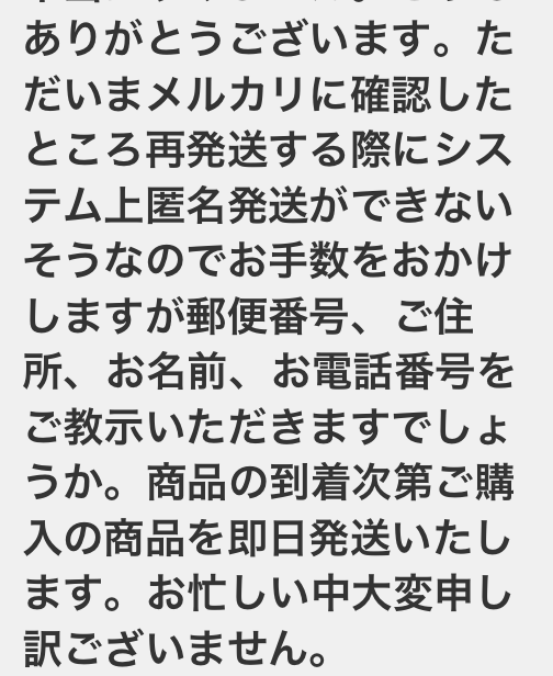 一旦キャンセルしてもらって再出品、改めて購入してもらう予定だったん