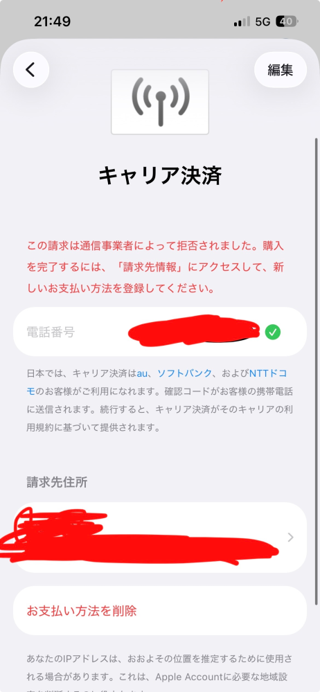 すみません、いつも使えていたキャリア決済が突然できなくなりました