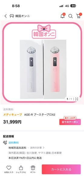 Qoo10でメディキューブの美顔器を買おうと思っているのですが、写真の