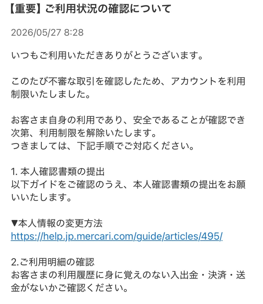 メルカリが利用制限されてしまったので、すぐに本人確認が承認される