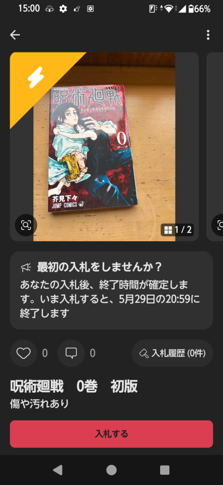 メルカリで質問ですこちら、表カバー面に裏カバー面の写真2枚です。初 