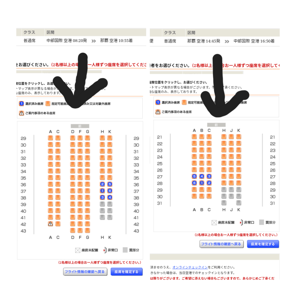 飛行機の座席について質問です。 3月に6人で沖縄旅行を計画しています。 セントレア〜那覇で、どこに座るといいか相談させてください。 家族で初の沖縄（たぶん最初で最後） ・6人離れない ・飛行機乗ってる感を感じる ・景色がいい 重視するのはこの3つで、早く降りたいとか狭いとかは特別思っておりません（何せ初めてでその重要性がよくわかっていません⋯） 前方は空いておらず、真ん中は翼があるような感じだったので、後方の席かな？と思って、ネットで調べて今番号が振ってある所を選んだのですがどうでしょうか？ 夫婦と子どもは中高生です。