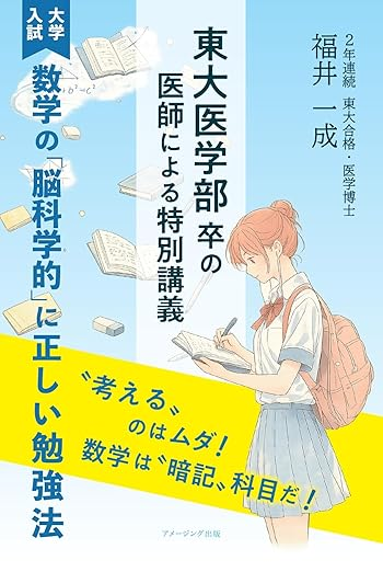 ○数学は「考える科目」ですか？それとも「暗記科目」ですか？.下