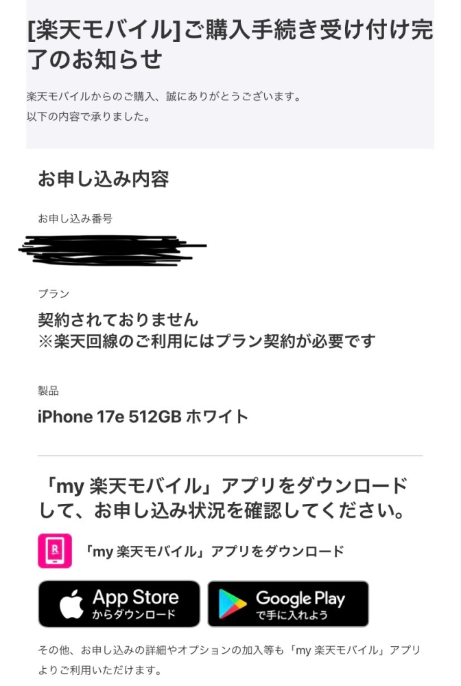 楽天モバイルでiPhoneをネット購入しました。 - 今使ってるものから