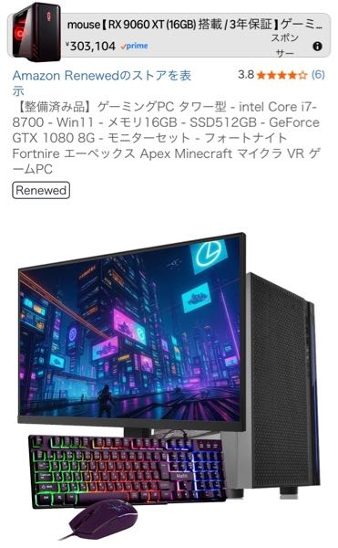 このゲーミングPCセットを買うか迷ってます。 - 高校生でお金もあまり
