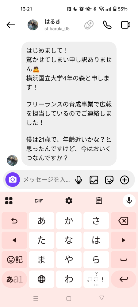 コレは詐欺ですか？急に知らないフォローリクエストがきました