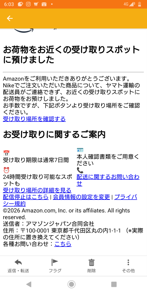 Amazonの配送センターから連絡がありました。 - このメールから 