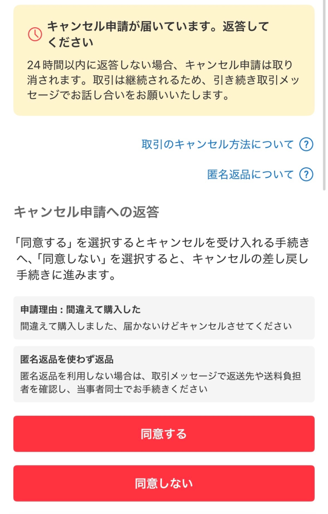 メルカリについてです。欲しい商品を見つけ、出品者のプロフィールを見