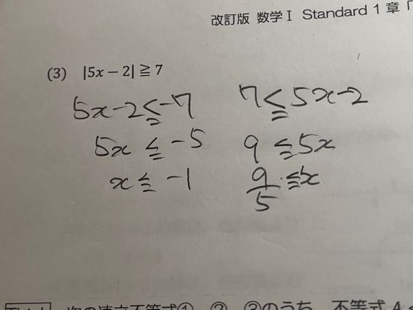 数学 その内容、方法、意味 これ合ってますか - 合ってますね。ただ答えは以上よりx≦-1,9