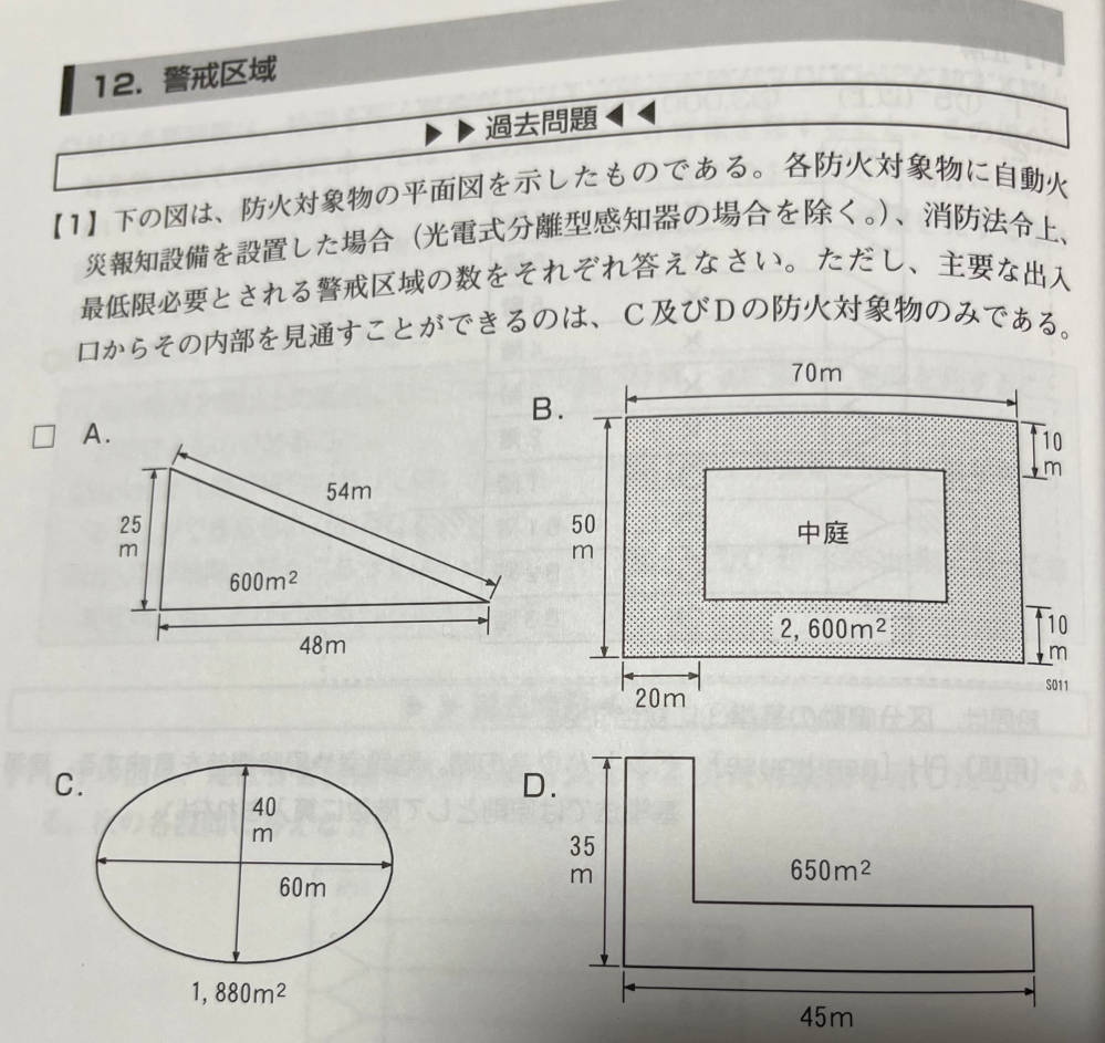 消防設備士甲種4類について。画像の問題のBは、「2600÷600