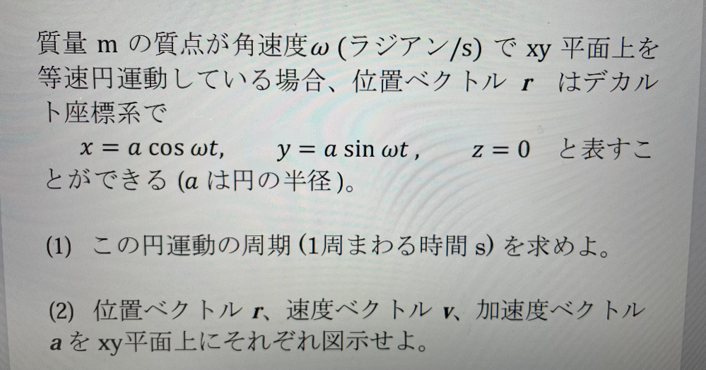 至急この問題の答えお願いします。途中式もお願いします。 - 1周期