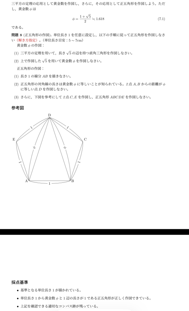 どなたか教えてください！お願いします！！ - 黄金数φの作図：(1