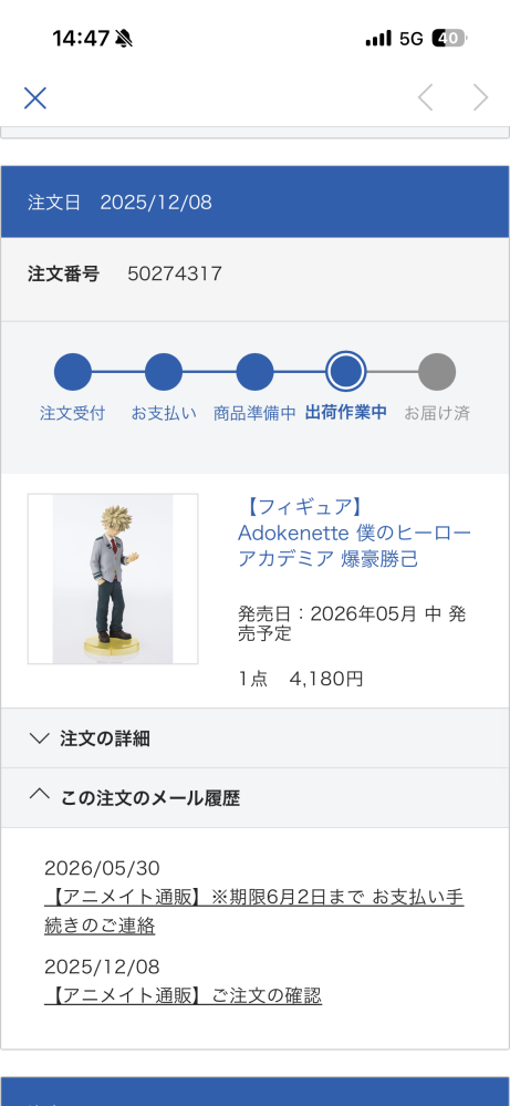 ヤフオクからのメールについて質問です。突然、「auction-remain