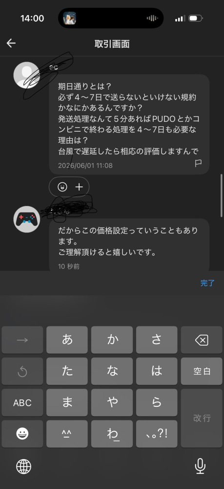 至急メルカリで交渉して価格変更を要求しました。ですが、寝てい
