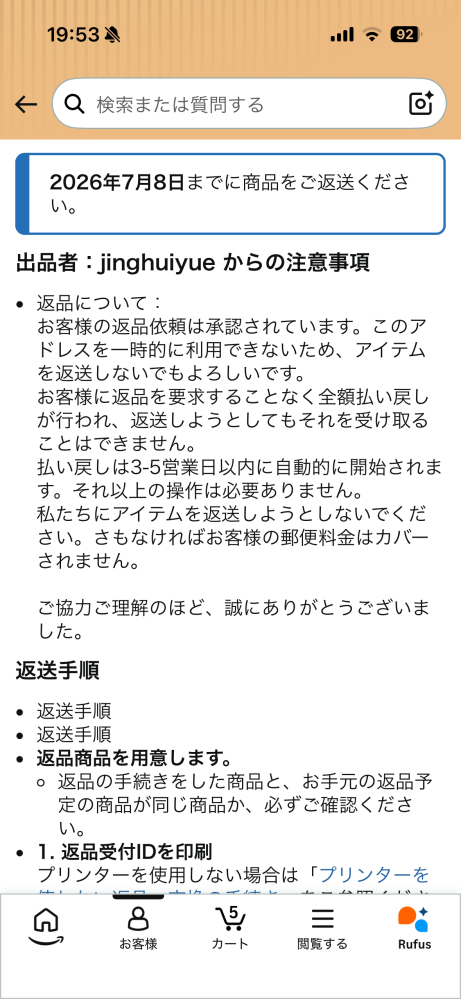 Amazonで注文して自分が頼んだ商品と全然違う商品が届いたんですけど