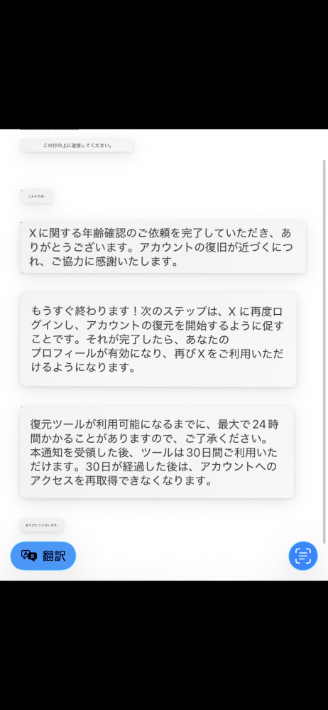 Xについて質問なのですが、先月5月25日にxのアプリを開いたら、ロ