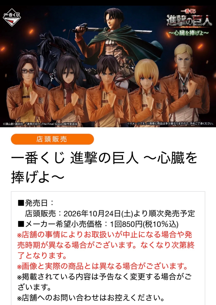 10月14日から出る進撃の巨人の一番くじをロット買いしたいのですが、ど