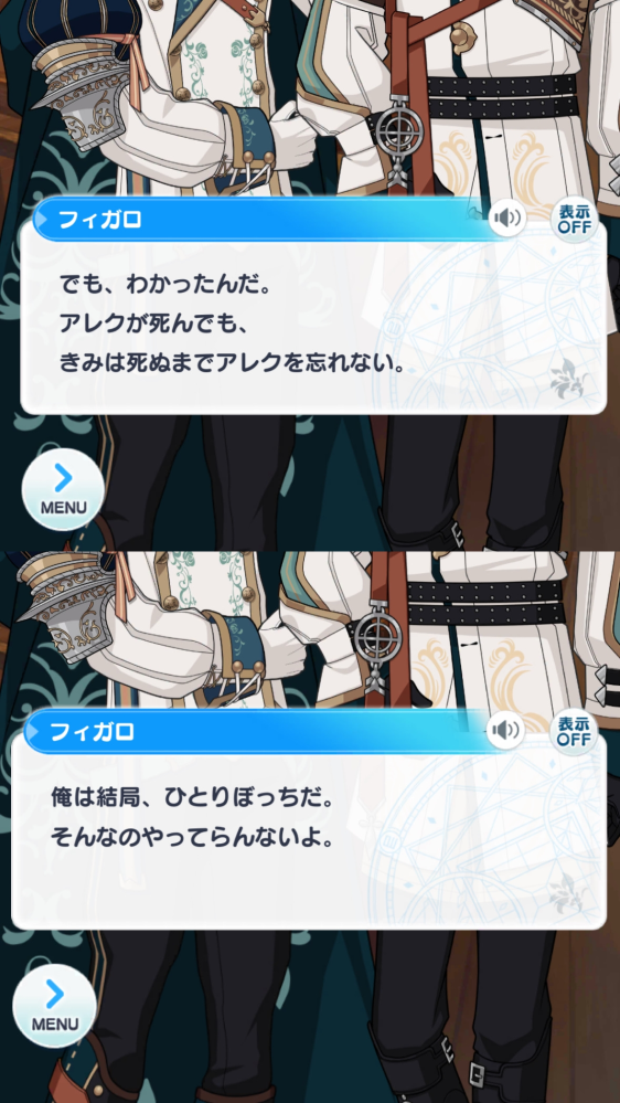 魔法使いの約束舞台アプリ - まほステでフィガロがファウスト