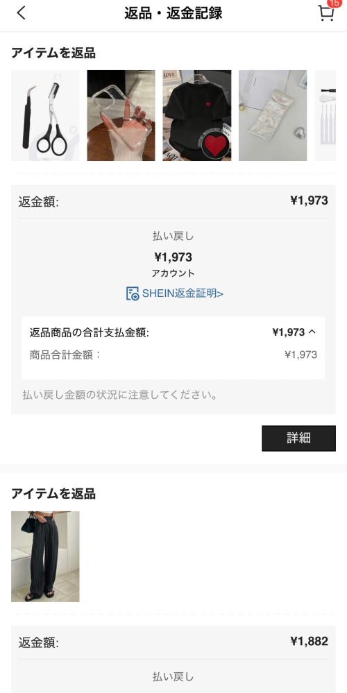 SHEINについて教えてください。配達済みになっていたのにどこを探