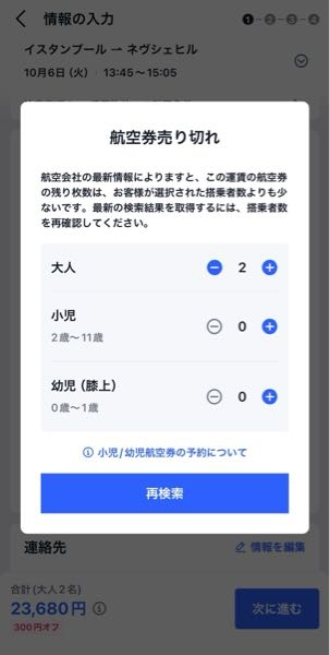 Trip.com（トリップドットコム）について定期的に値段チェックしてる 