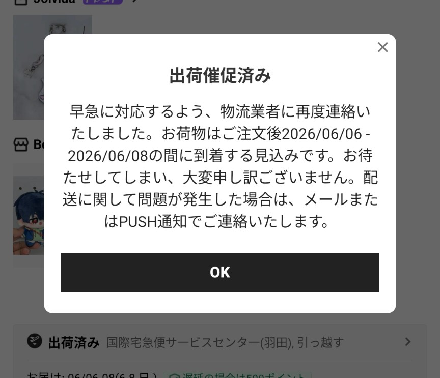 SHEINで間違えて緊急配送というボタンを押してしまいました、これ