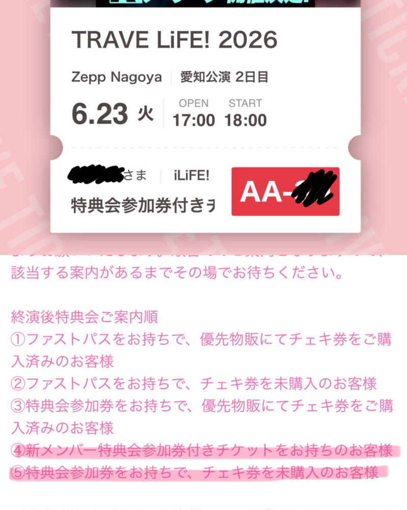 iLifeペンライトについてライブで他グループのペンライトを使用してい