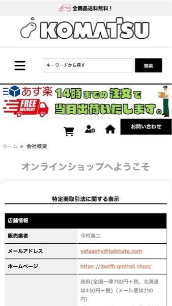この通販サイトは詐欺でしょうか。 - 明らかに詐欺サイト。有名企業