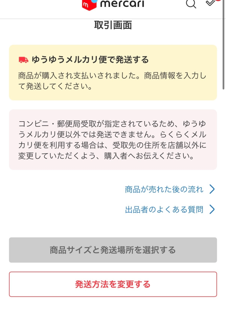 メルカリでJPfans公式というアカウントに購入され、取引メッセージ内で