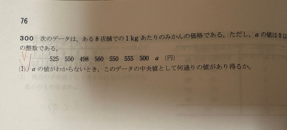 高一数学1データの活用答えは526≦x≦549でやっていて525＜x＜550