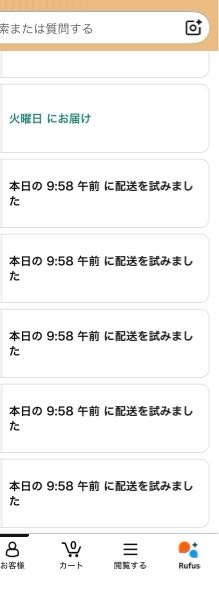 あず@発送や郵便受け確認は平日が多いですページ Amazonさんの配達について、ご経験がございましたらご教示お願いいたし