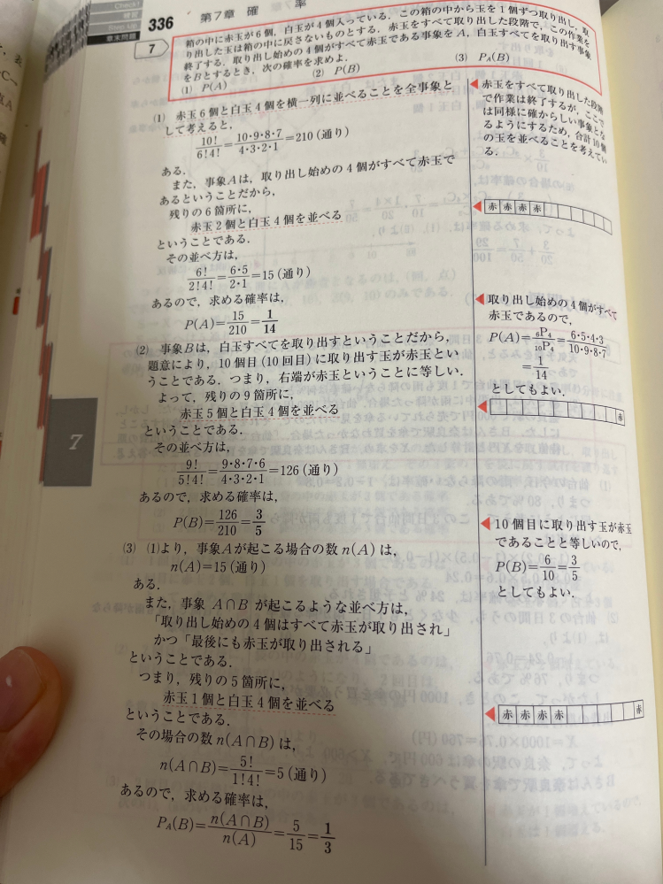 フォーカスゴールド確率思考力問題7です。（1）ですが、考え方で横一