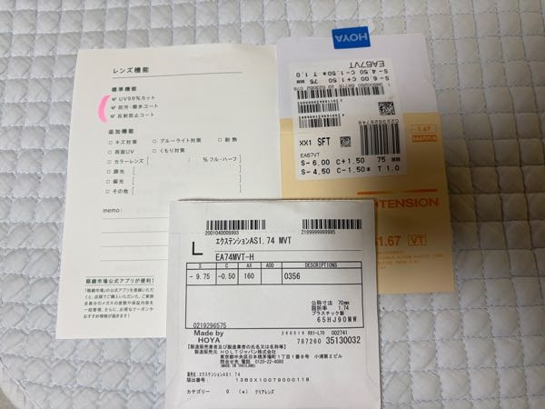 メガネ買った時の袋 メガネのレンズの袋の見方を教えてください。眼鏡市場で2人分新調しま