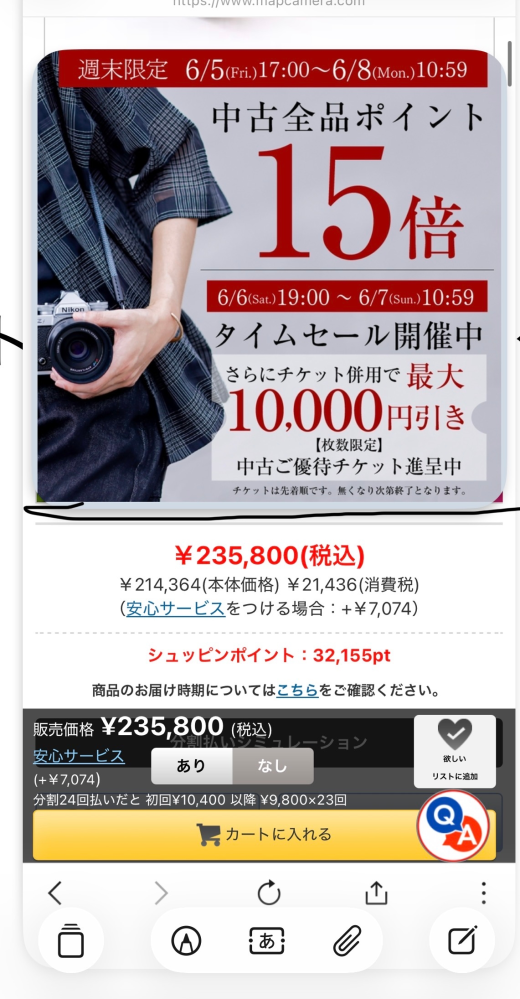 マップカメラのポイントについて、15倍と描いてあったのですが、23