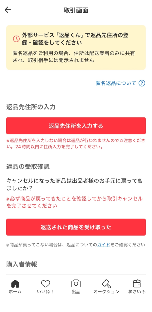 メルカリに関する質問です。 - 私（出品者）が発送前に商品の欠陥を
