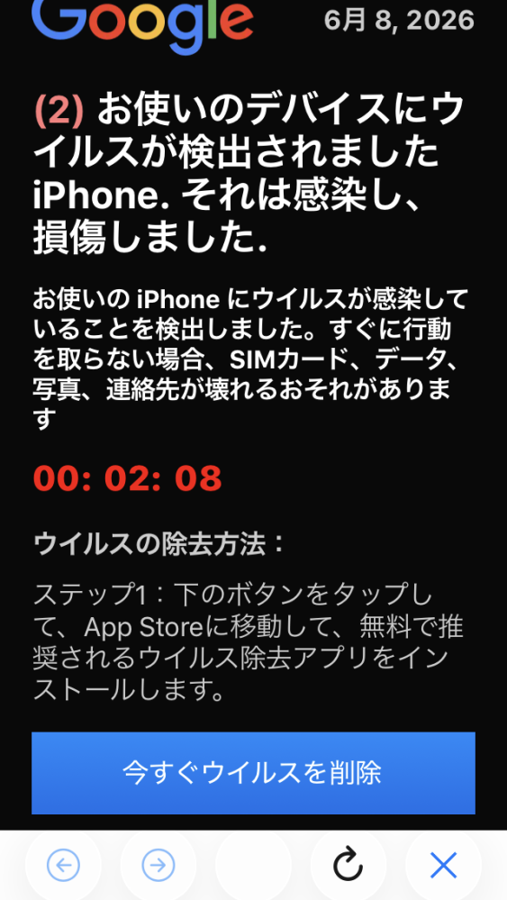 iPhoneですが、こんな画面が現れました。今すぐ対処したほうがい