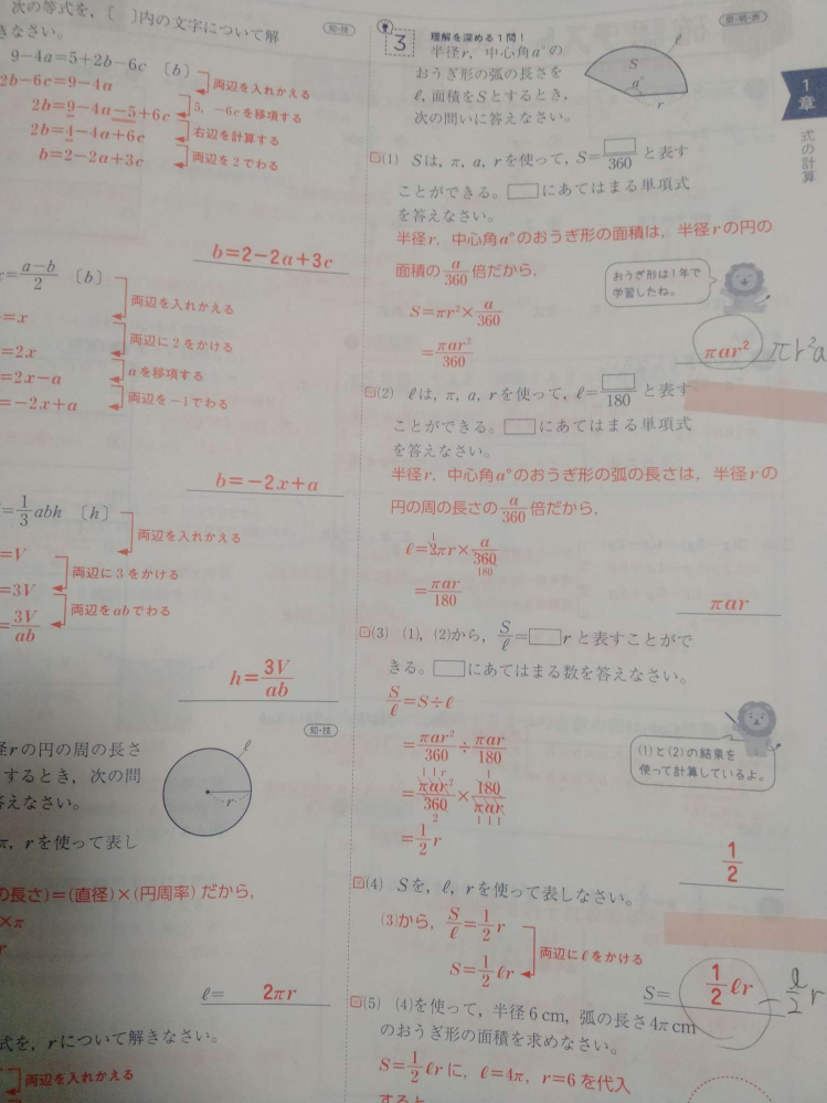 中2数学の質問です。大問3の（1）の解答ですが、πr²aという順番