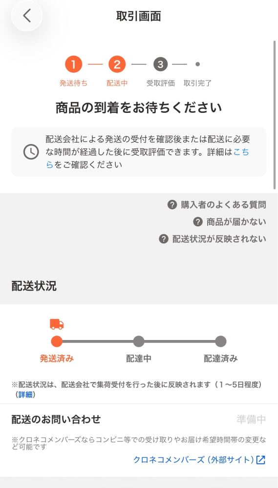 質問日時の新しい順】商品の発送、受け取り 解決済みの質問 - Yahoo!知恵袋