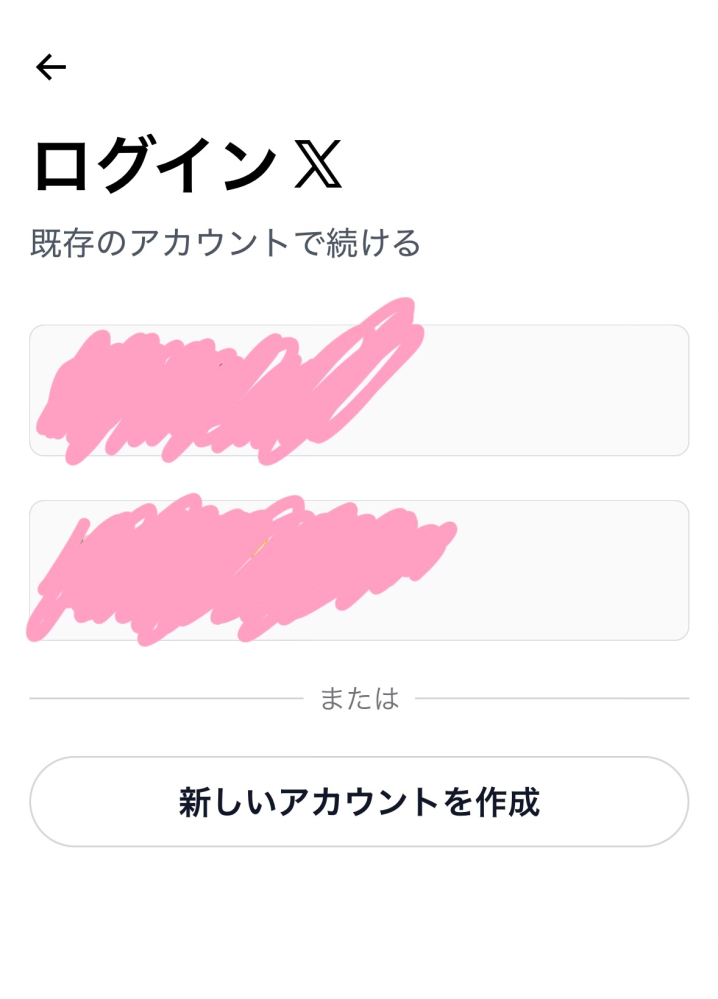 Xについてです！ - 新しいアカウントを作りたくて、「別のアカウントを