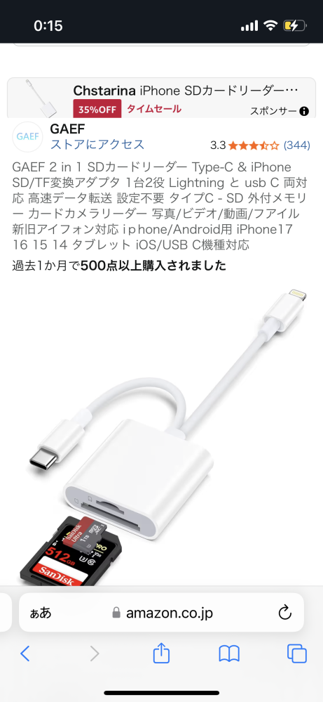 Canonixydigital900ISのスマホ転送はこちらを購入したらでき