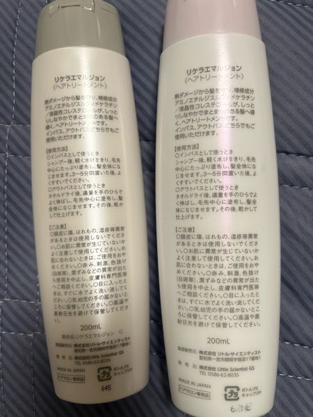 リケラエマルジョンのヘアトリートメント今回購入したのが左で色が違う