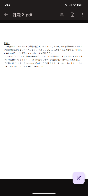 プログラミングが得意な方、こちらの課題をC言語で教えていただきたい